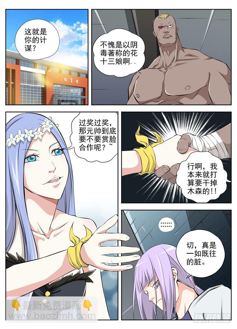 🍵白灵杀手 46.当务之急 第9页