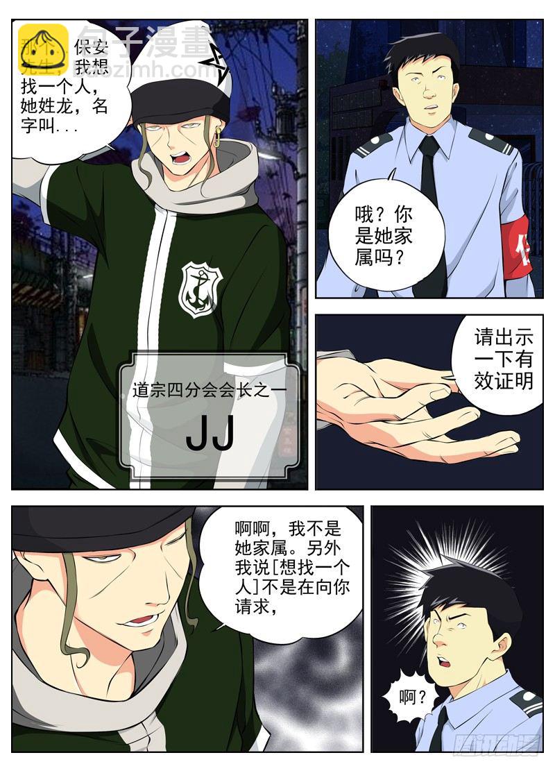 🍵白灵杀手 48.命令 第10页