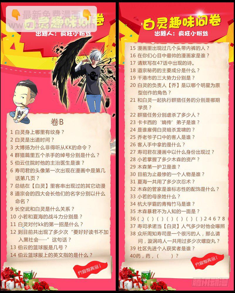 🍵白灵杀手 48.命令 第13页
