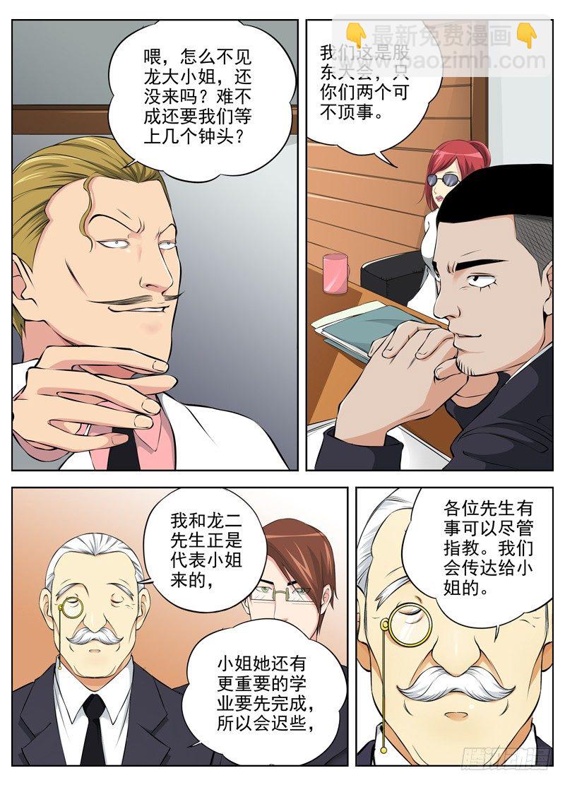 🍵白灵杀手 48.命令 第2页