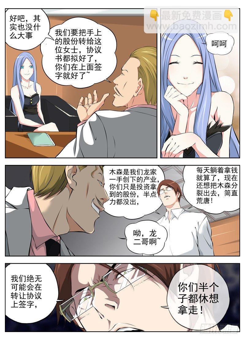 🍵白灵杀手 48.命令 第3页