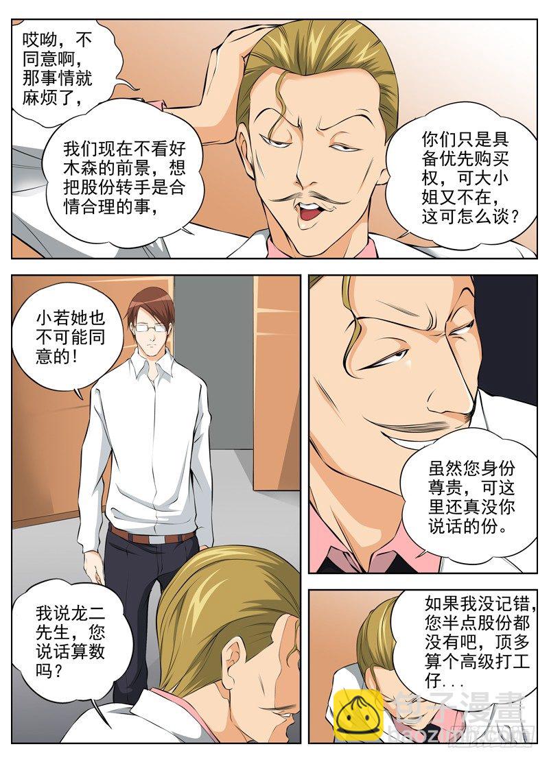 🍵白灵杀手 48.命令 第4页