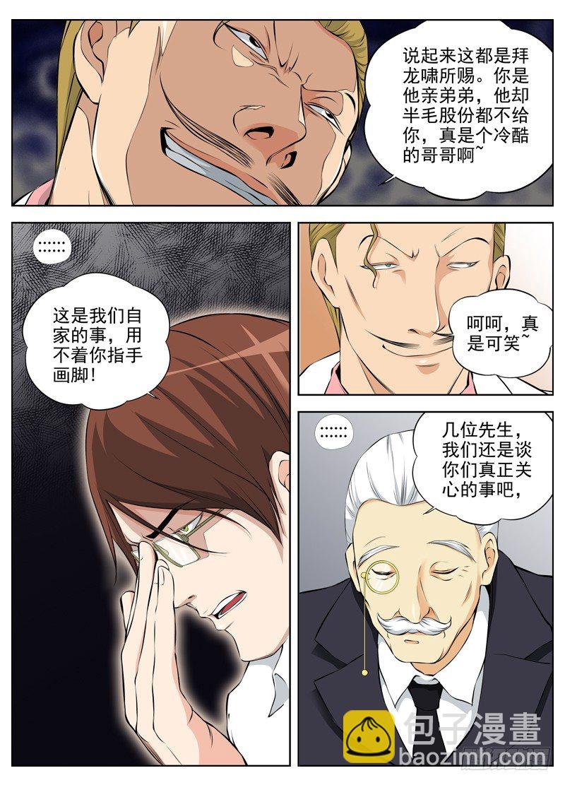 🍵白灵杀手 48.命令 第5页