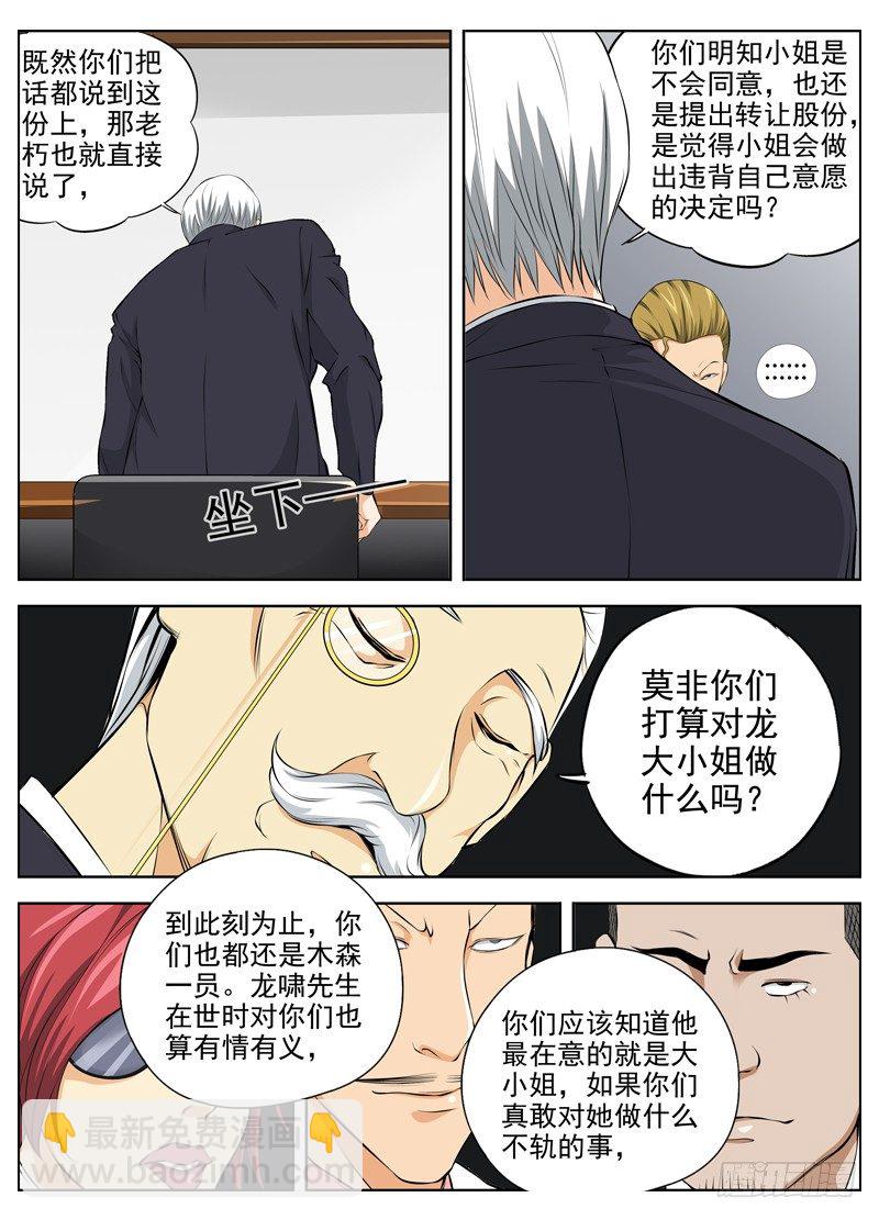 🍵白灵杀手 48.命令 第6页