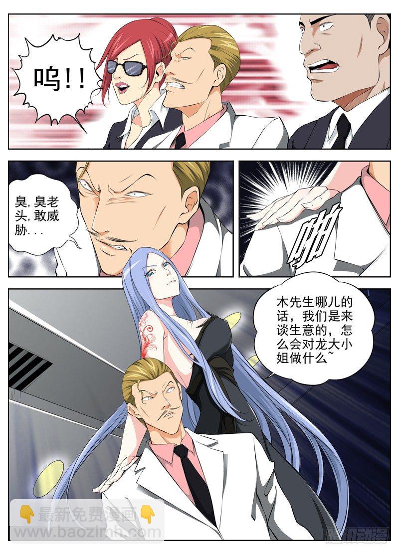🍵白灵杀手 48.命令 第8页