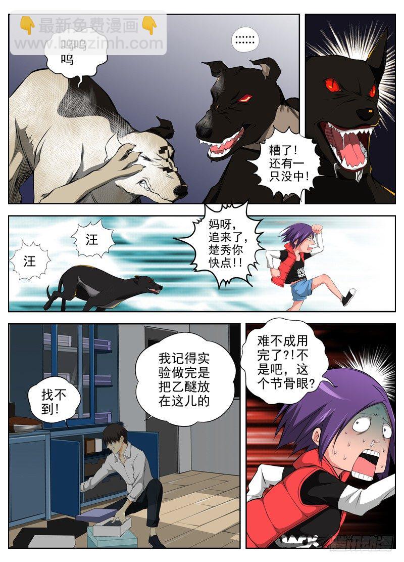 🍵白灵杀手 58.婆婆妈妈 第10页