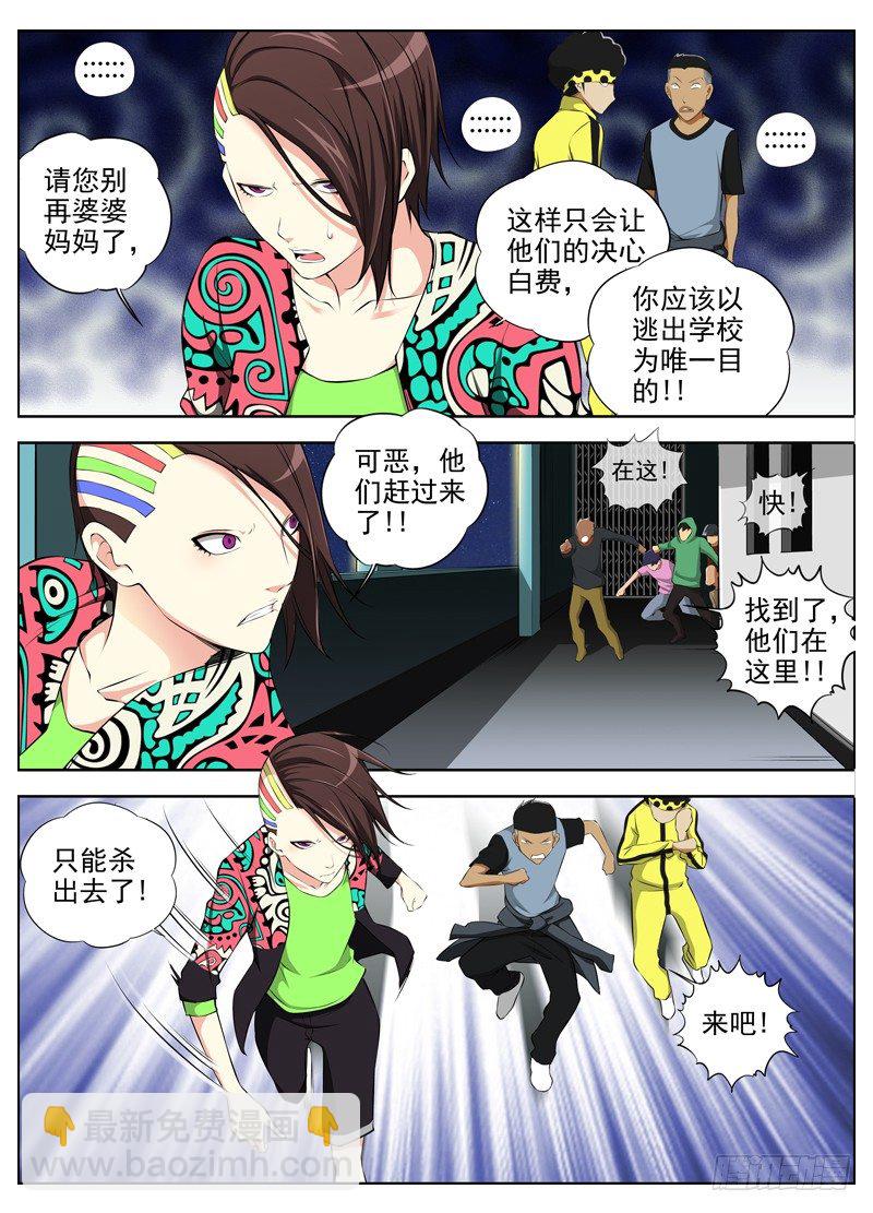 🍵白灵杀手 58.婆婆妈妈 第12页