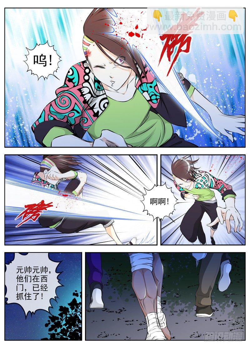 🍵白灵杀手 64.西门 第10页