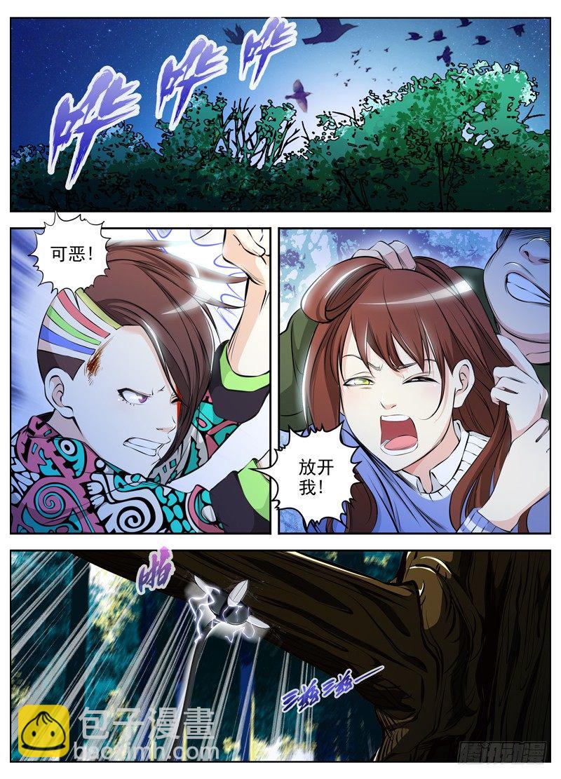 🍵白灵杀手 64.西门 第11页