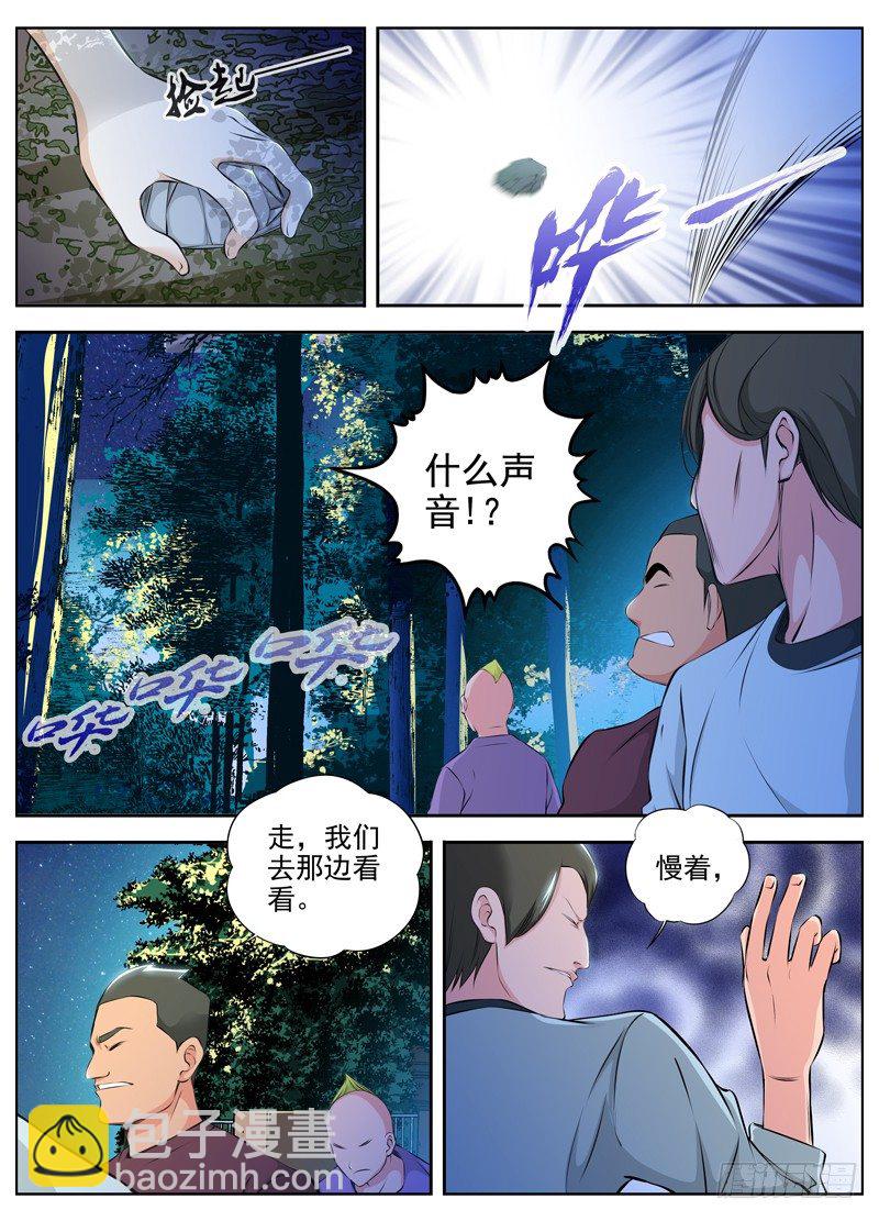 🍵白灵杀手 64.西门 第3页