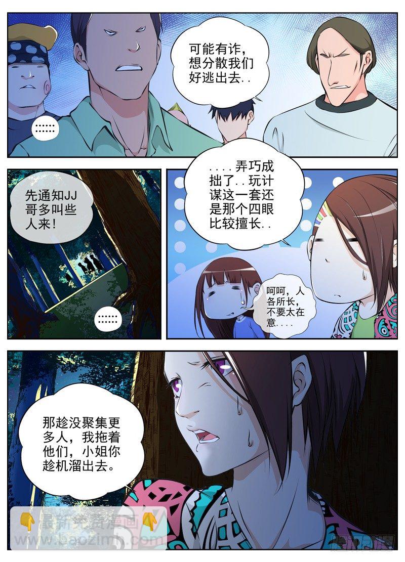 🍵白灵杀手 64.西门 第4页