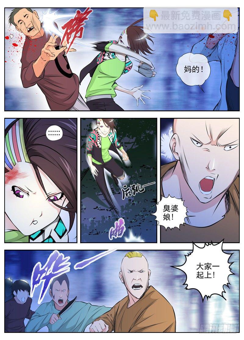🍵白灵杀手 64.西门 第6页
