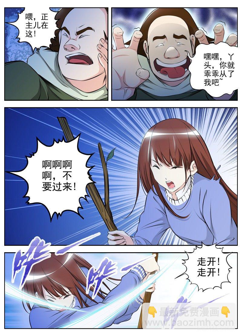 🍵白灵杀手 64.西门 第8页