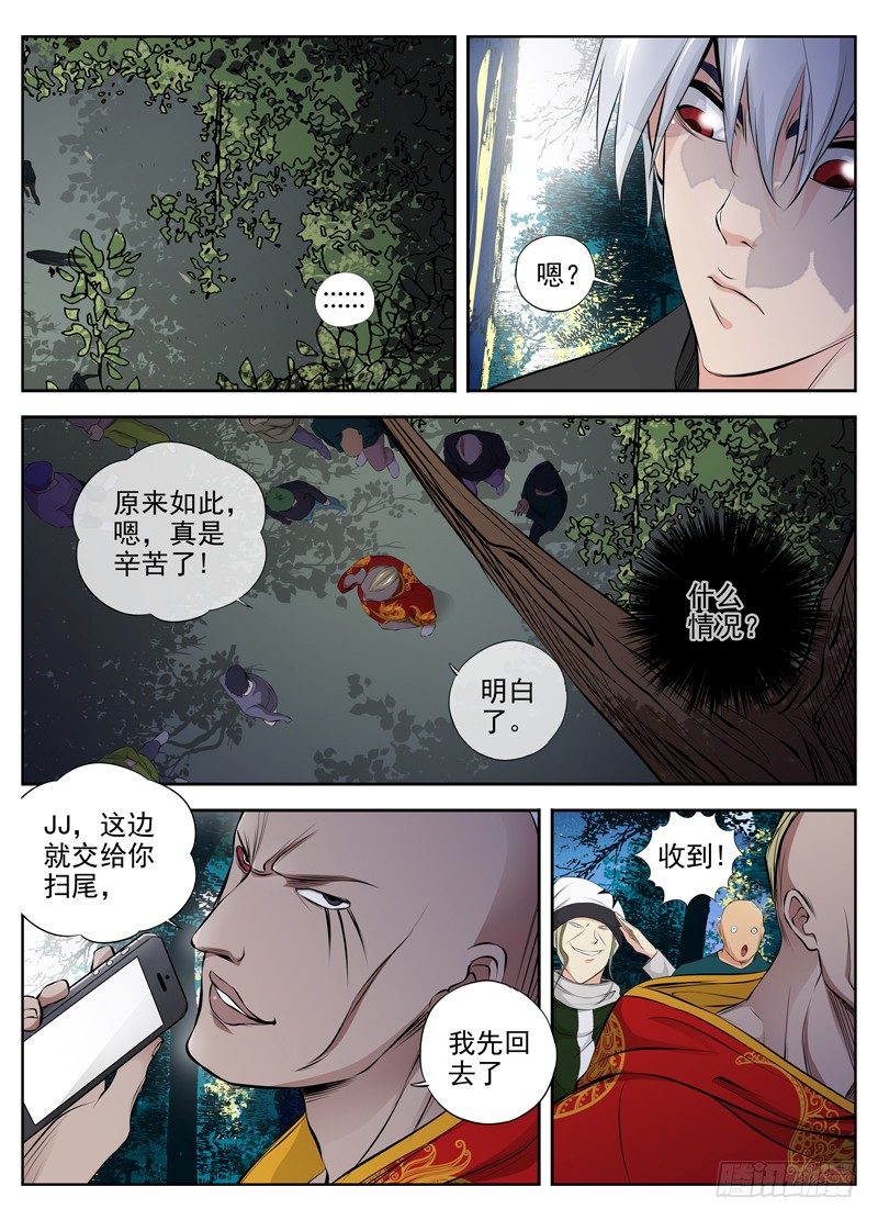 🍵白灵杀手 66.小若被俘 第1页