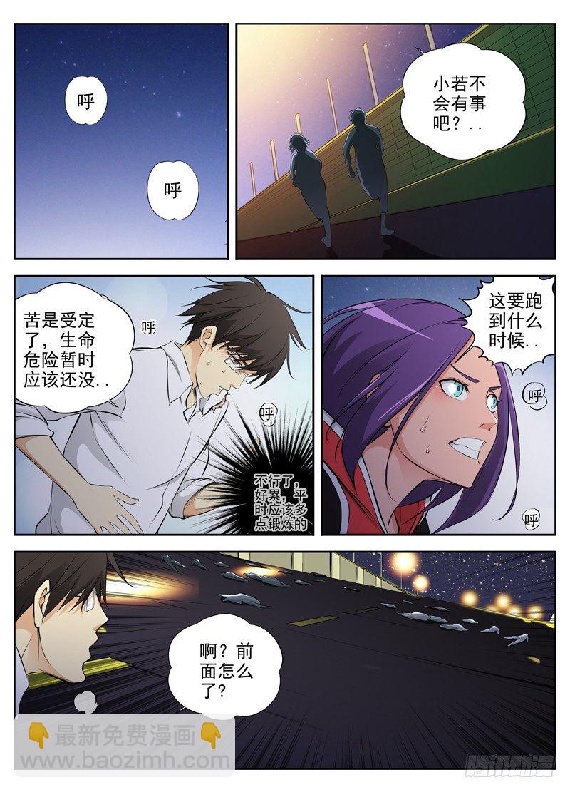 🍵白灵杀手 66.小若被俘 第11页