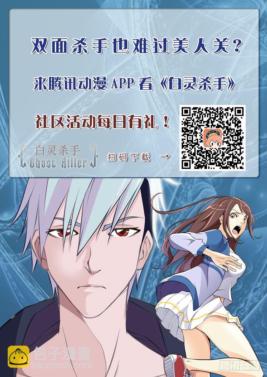 🍵白灵杀手 66.小若被俘 第14页