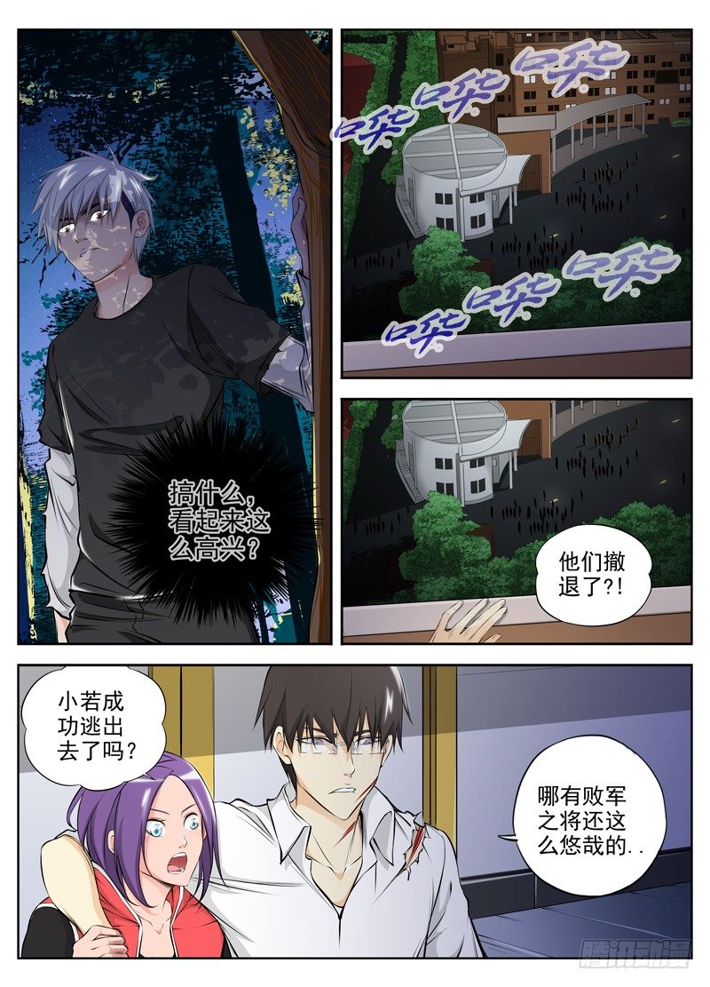 🍵白灵杀手 66.小若被俘 第2页