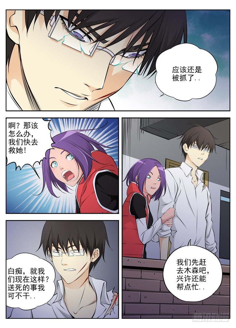 🍵白灵杀手 66.小若被俘 第3页
