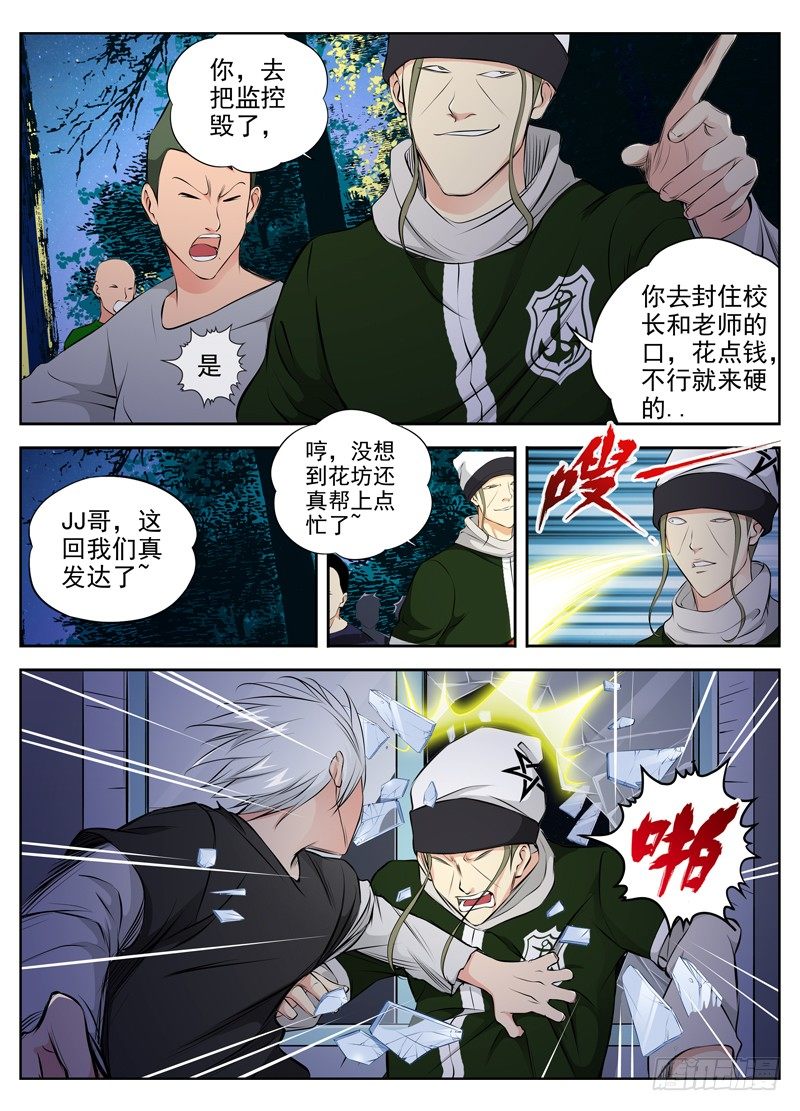 🍵白灵杀手 66.小若被俘 第4页