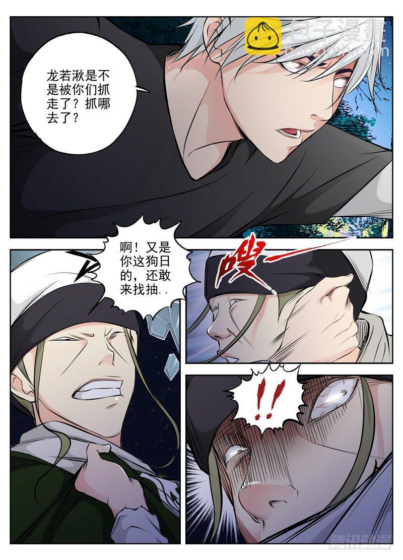 🍵白灵杀手 66.小若被俘 第5页