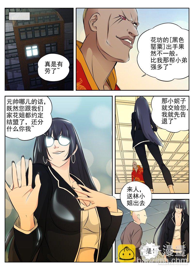 🍵白灵杀手 66.小若被俘 第8页
