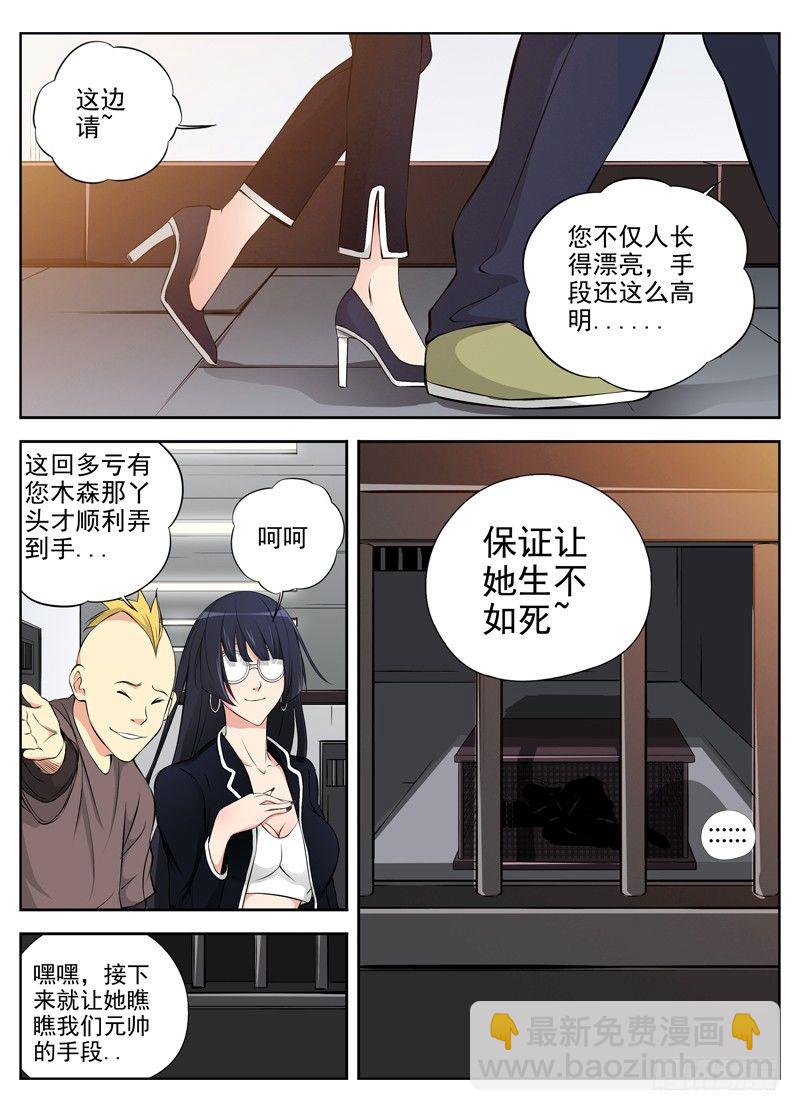🍵白灵杀手 66.小若被俘 第9页