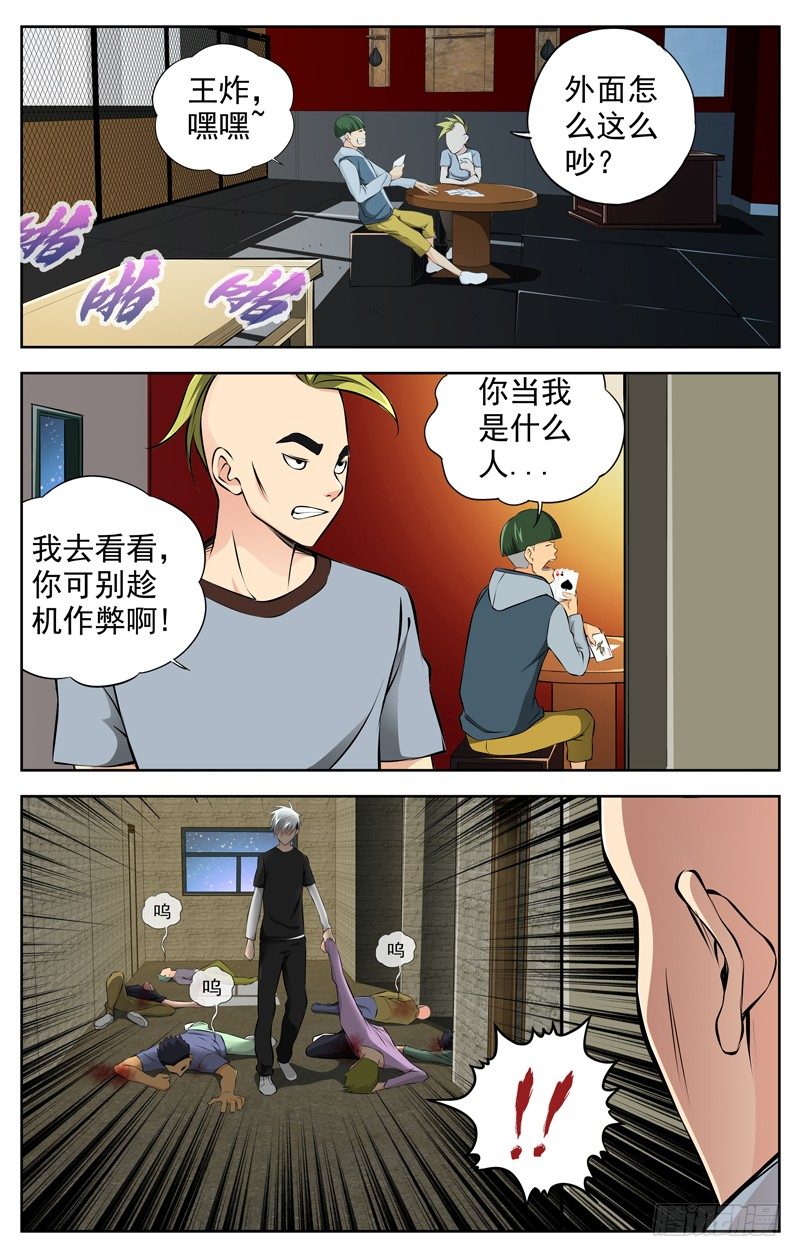 🍵白灵杀手 68.拳王 第1页