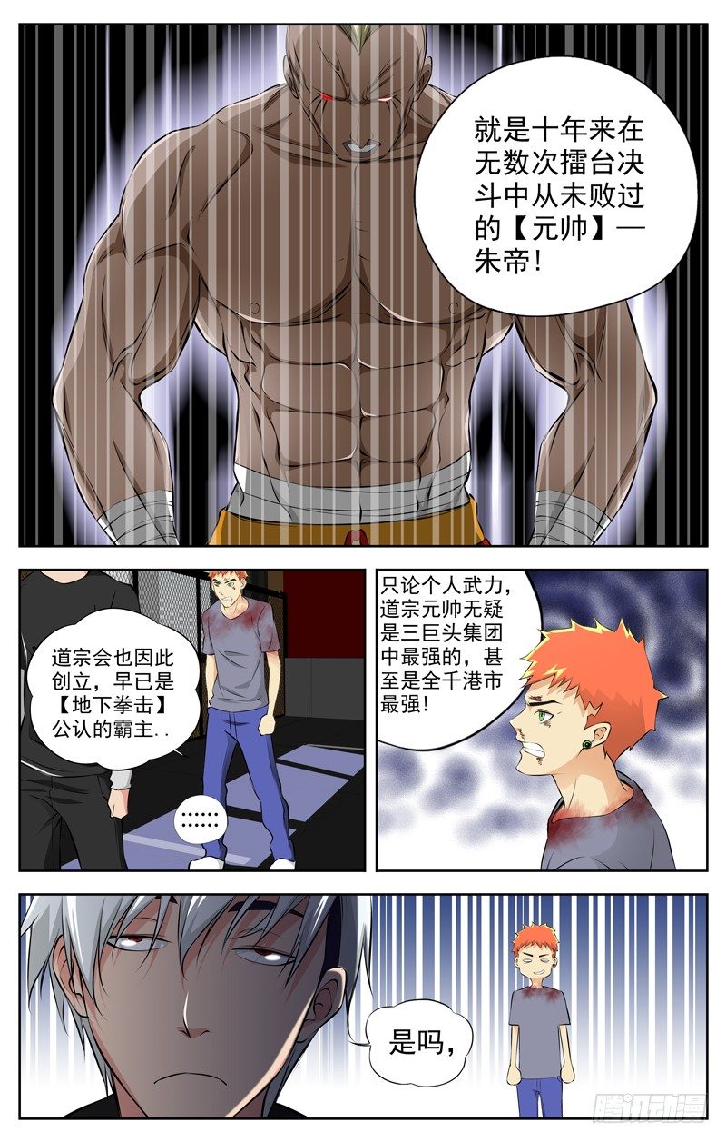 🍵白灵杀手 68.拳王 第10页