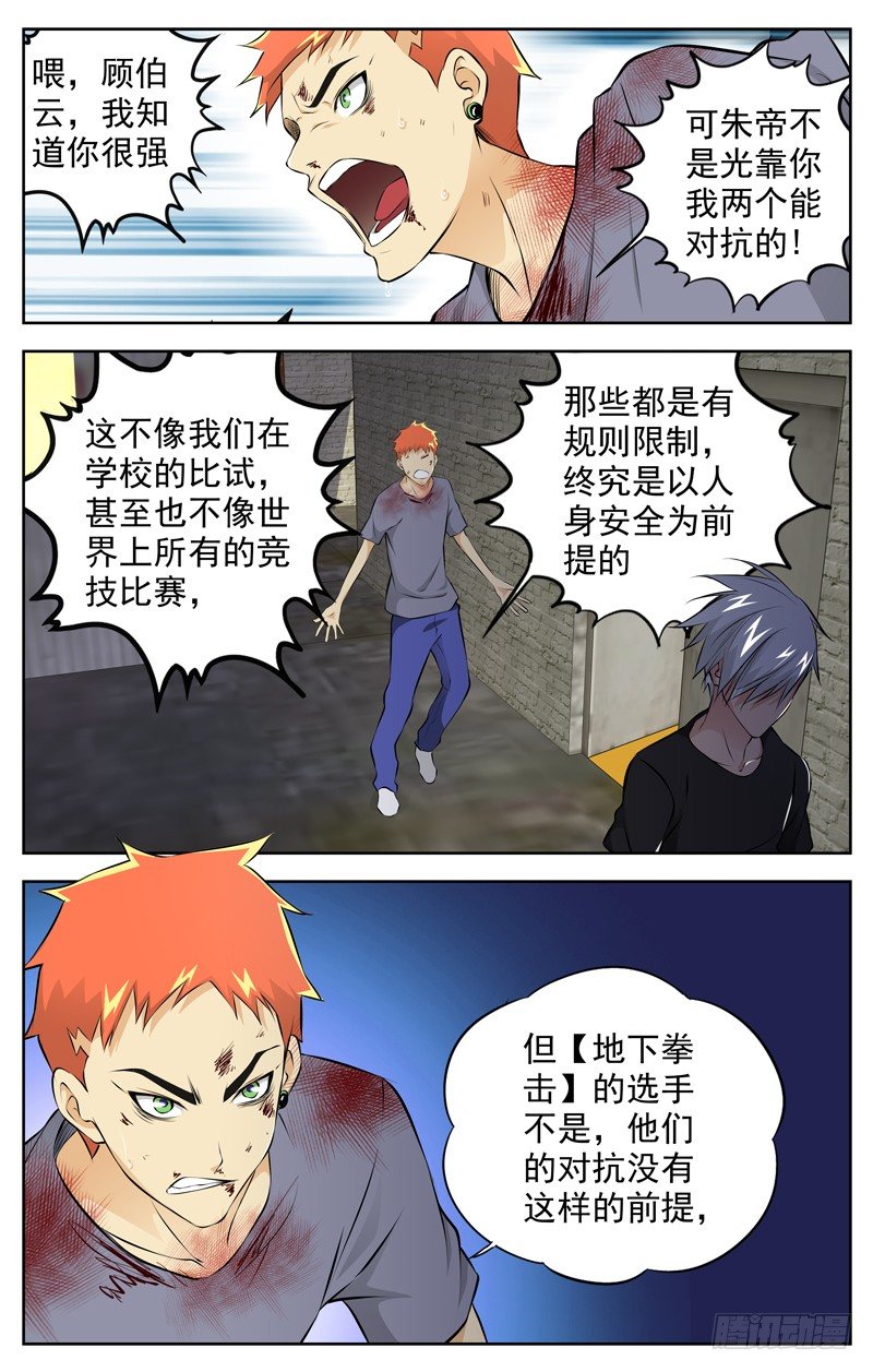 🍵白灵杀手 68.拳王 第11页