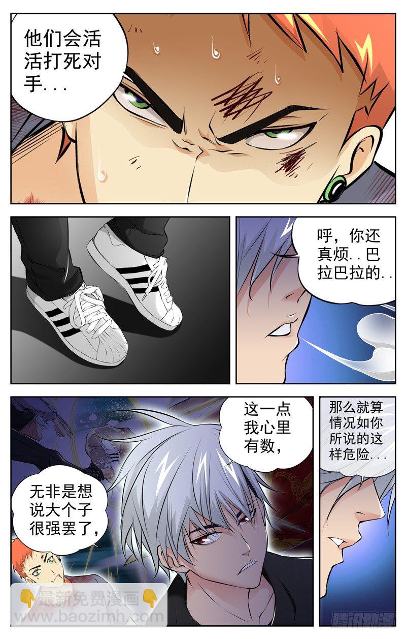 🍵白灵杀手 68.拳王 第12页