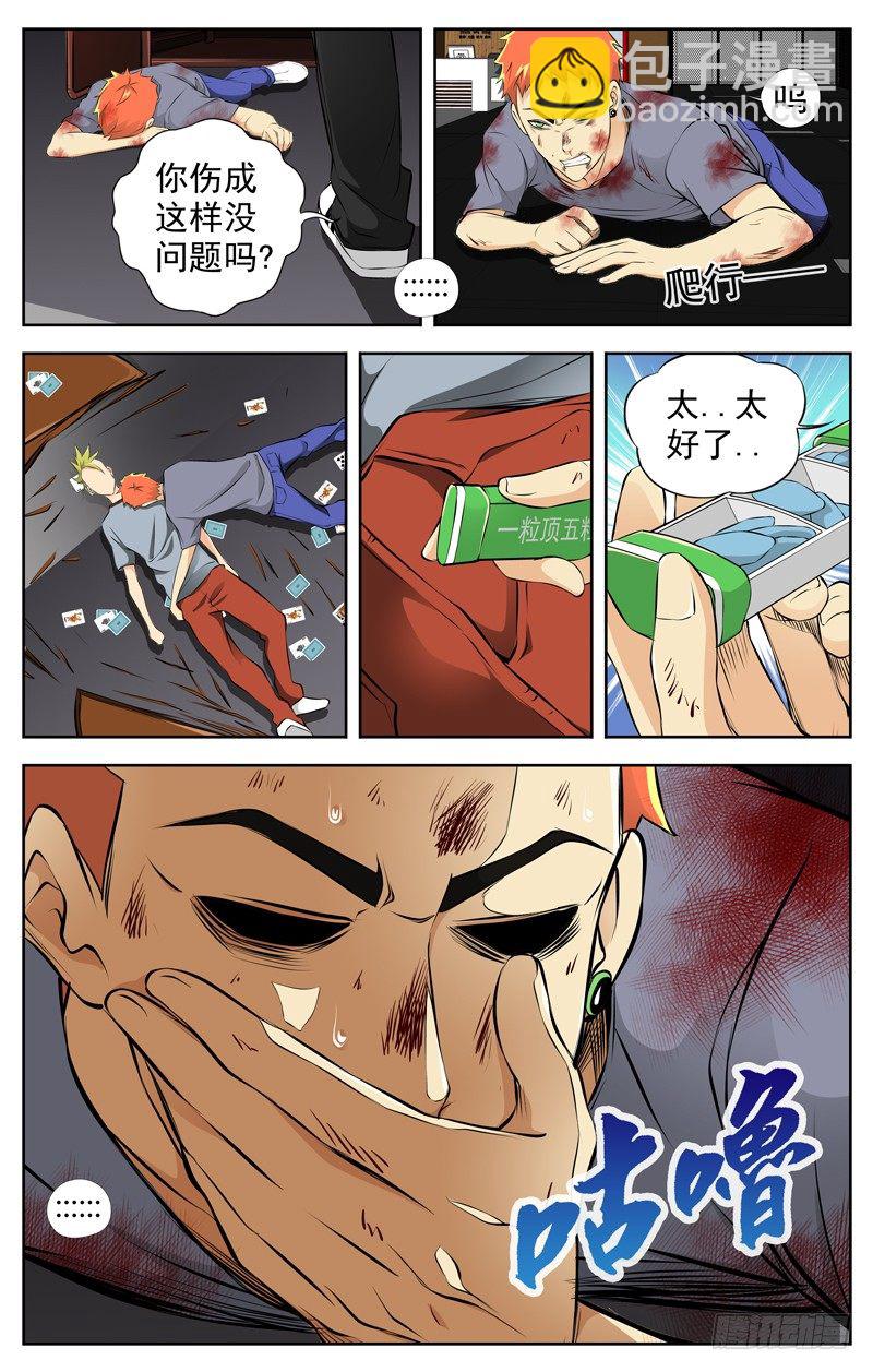 🍵白灵杀手 68.拳王 第5页