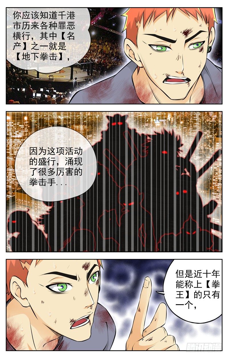 🍵白灵杀手 68.拳王 第9页