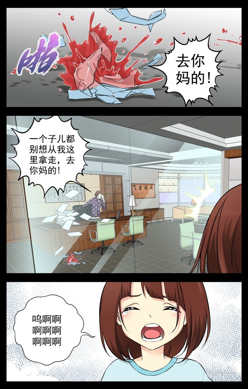 🍵白灵杀手 70.去你妈的 第1页