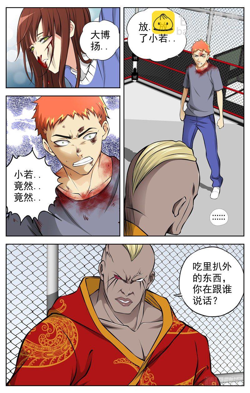 🍵白灵杀手 70.去你妈的 第10页