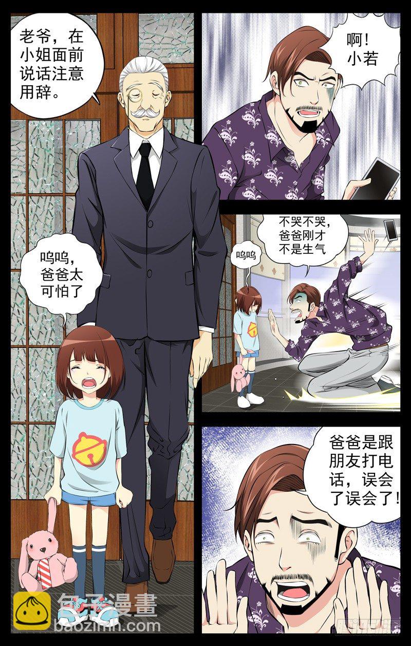 🍵白灵杀手 70.去你妈的 第2页