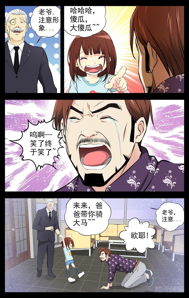 🍵白灵杀手 70.去你妈的 第4页