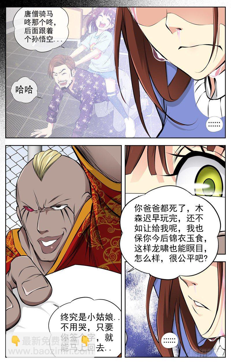 🍵白灵杀手 70.去你妈的 第5页