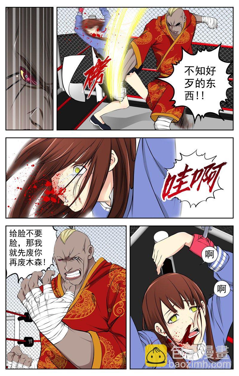 🍵白灵杀手 70.去你妈的 第7页