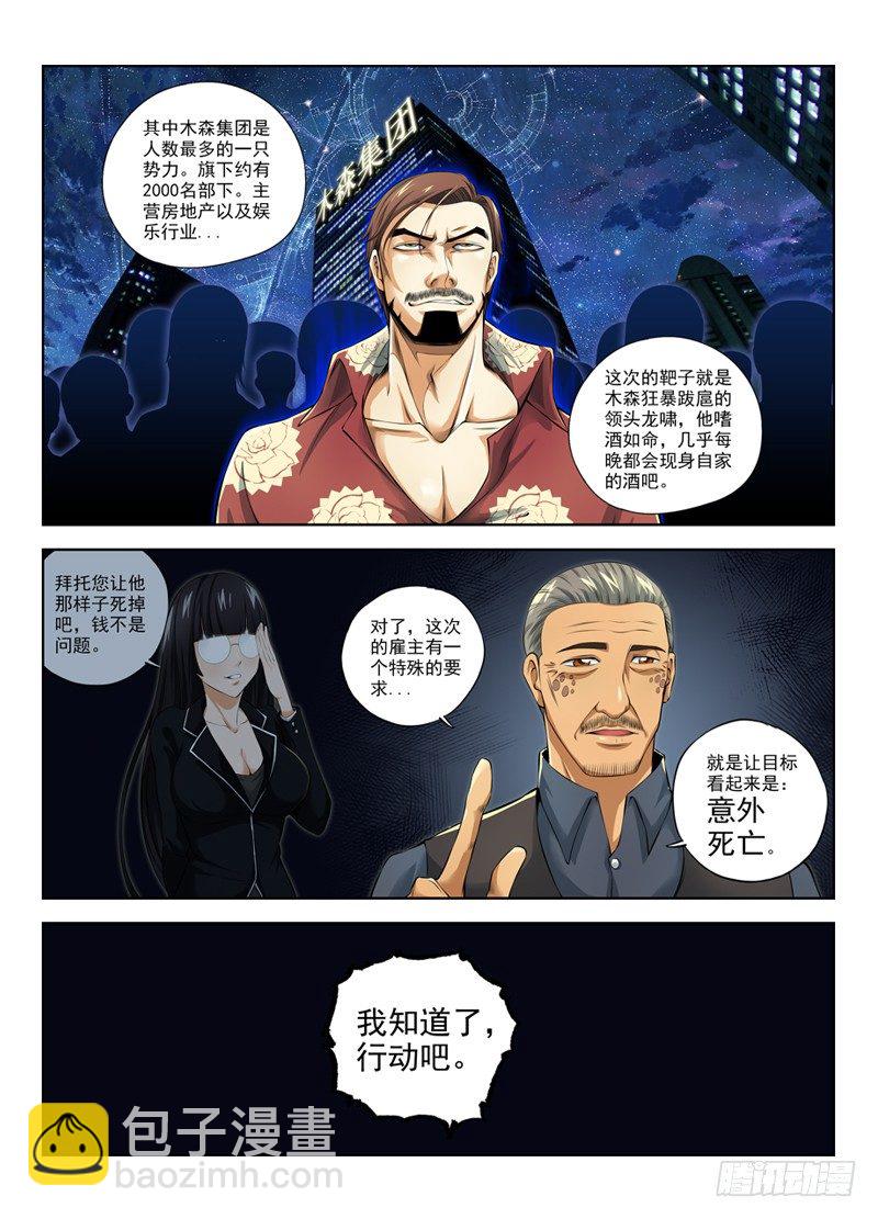 🍵白灵杀手 8.新任务，行动！ 第10页