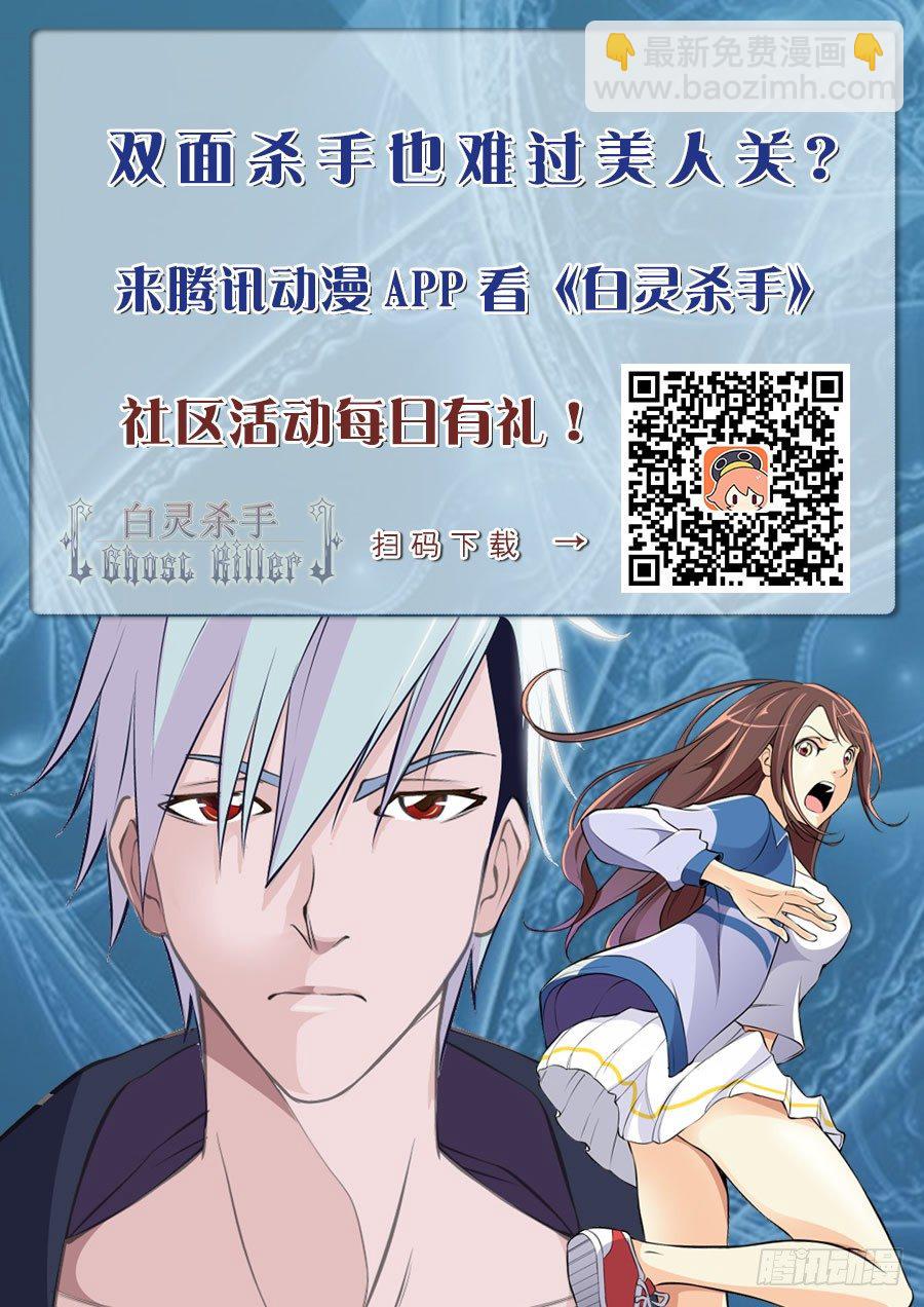 🍵白灵杀手 8.新任务，行动！ 第12页