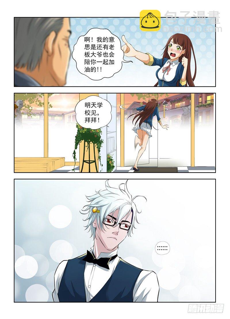 🍵白灵杀手 8.新任务，行动！ 第5页