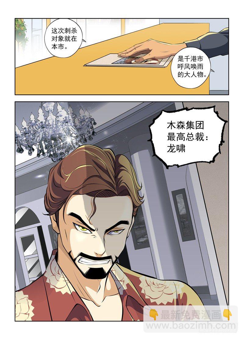 🍵白灵杀手 8.新任务，行动！ 第8页
