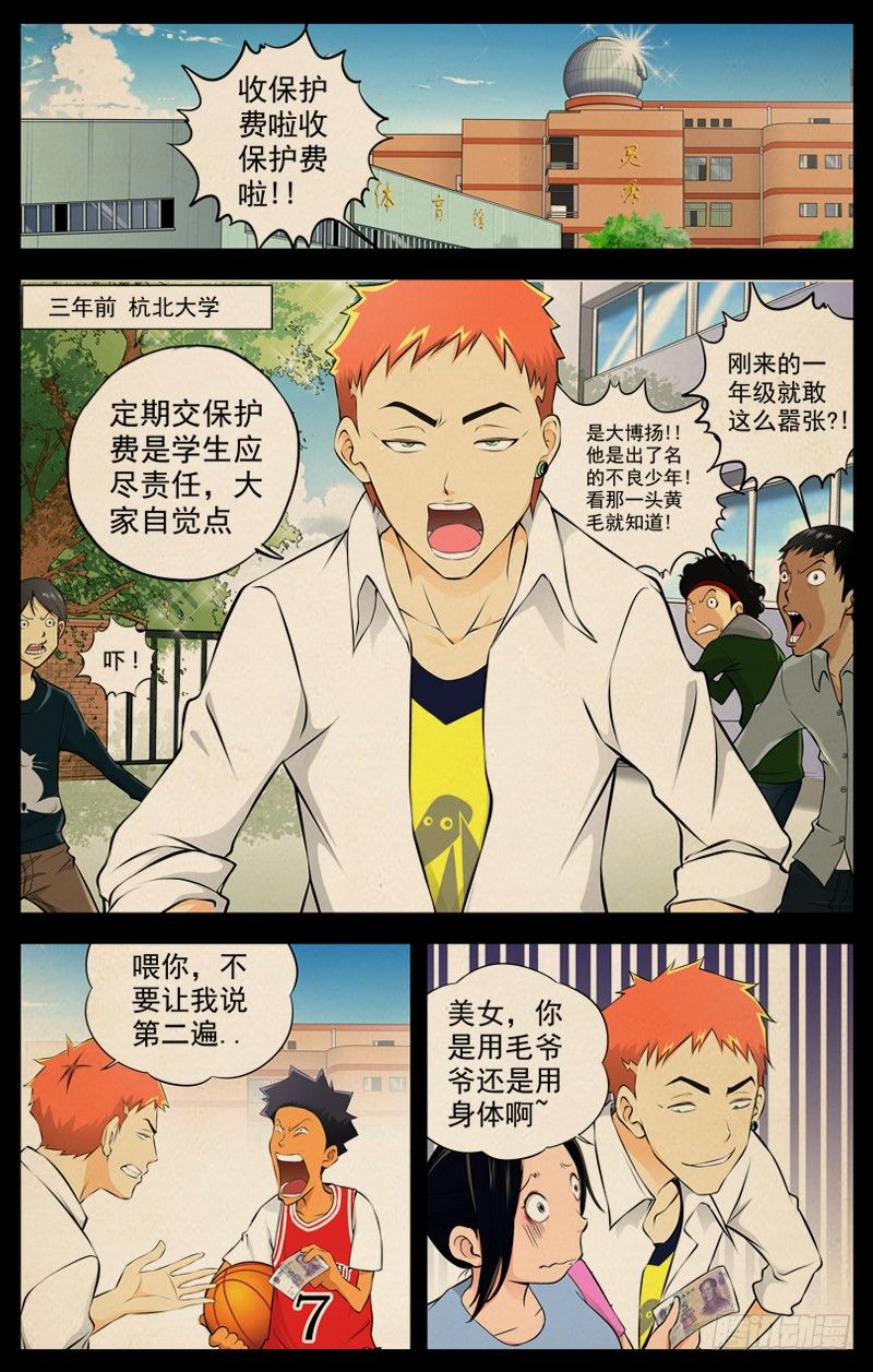🍵白灵杀手 72.保护费 第1页