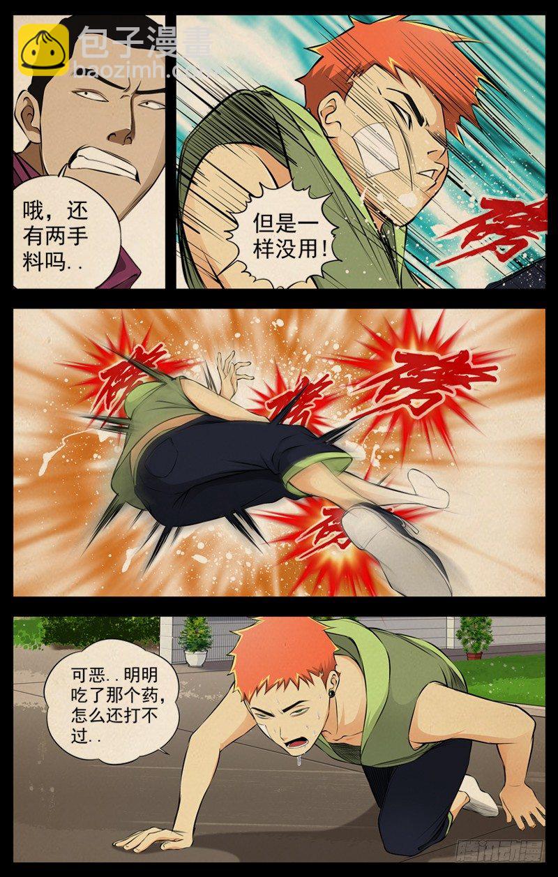 🍵白灵杀手 72.保护费 第13页