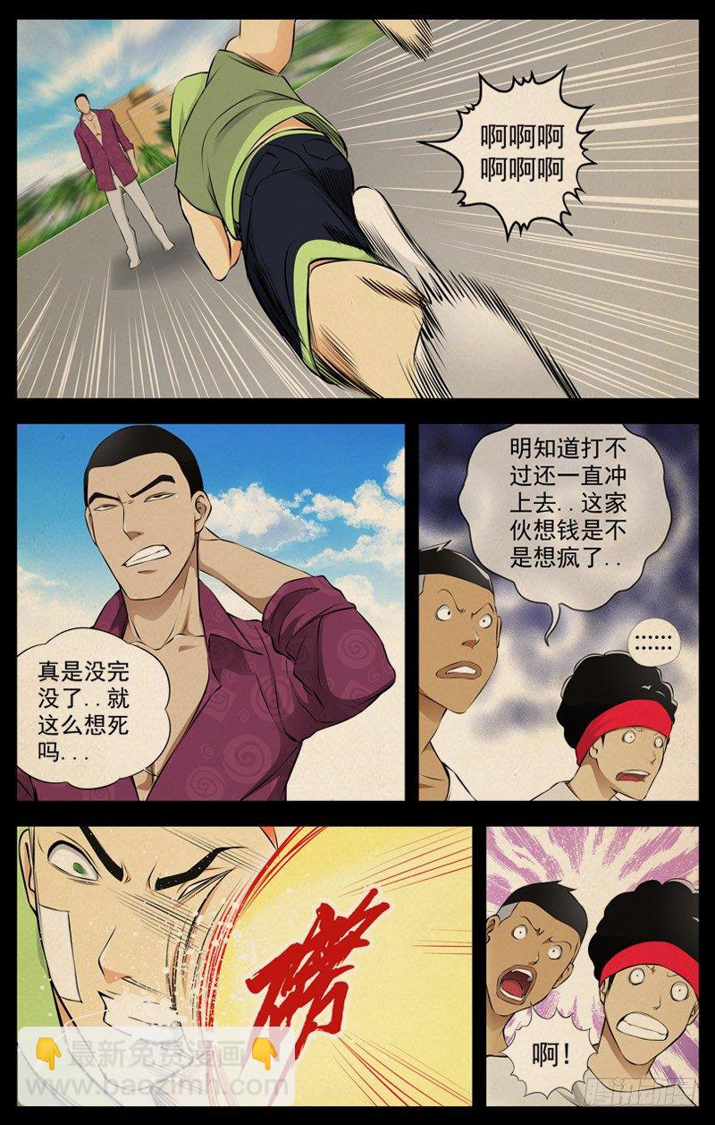 🍵白灵杀手 72.保护费 第14页