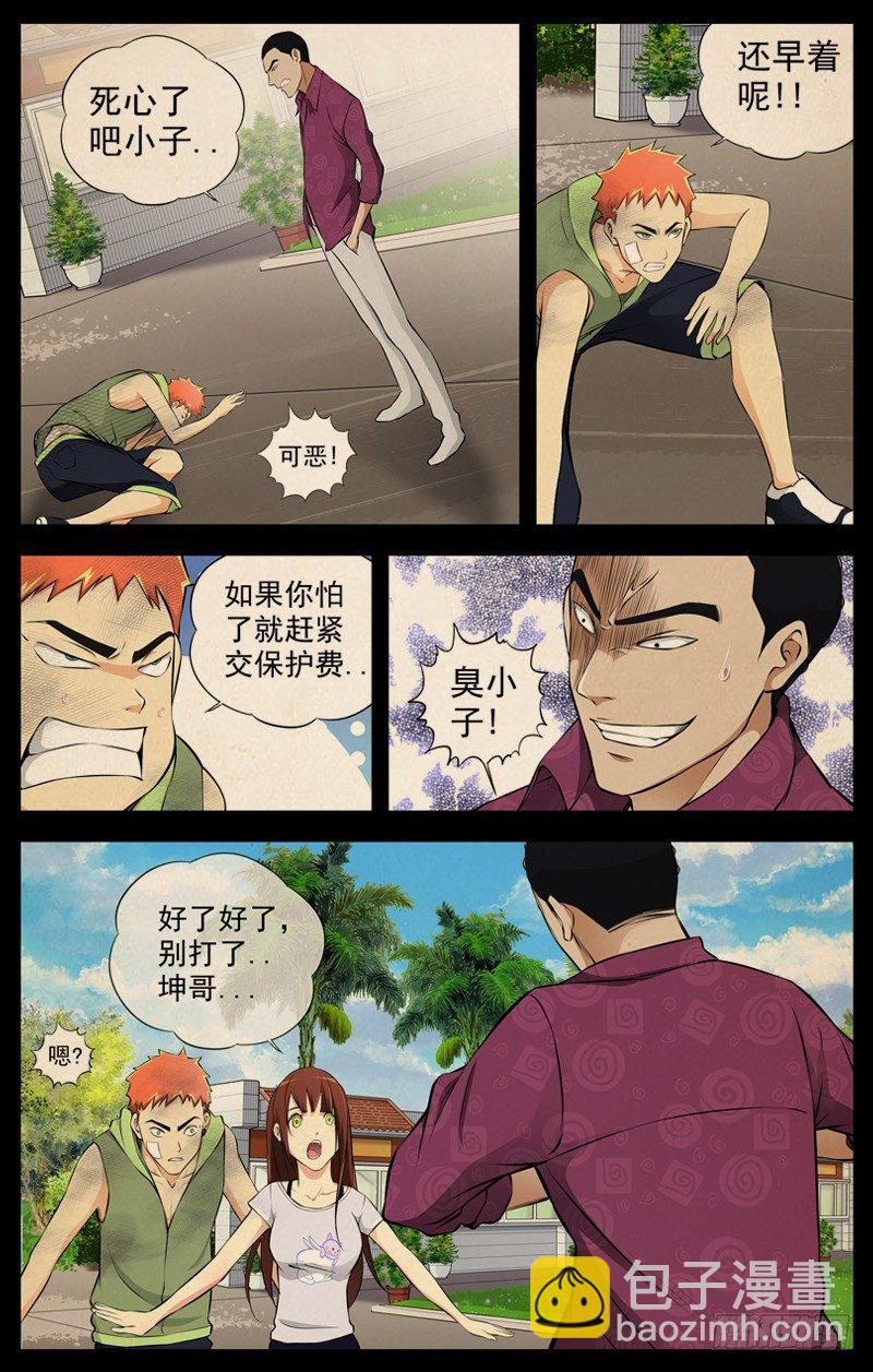 🍵白灵杀手 72.保护费 第15页