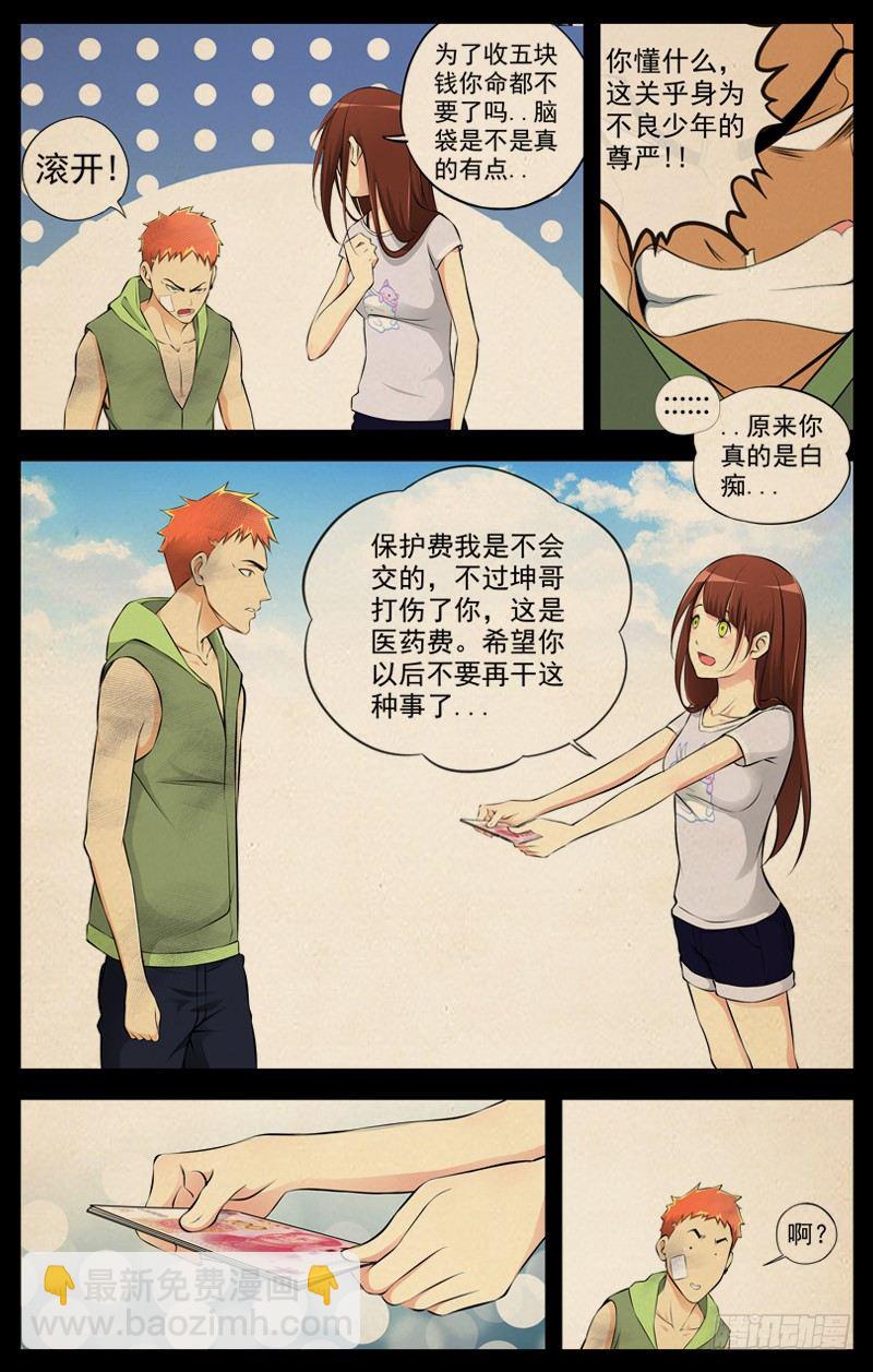 🍵白灵杀手 72.保护费 第16页