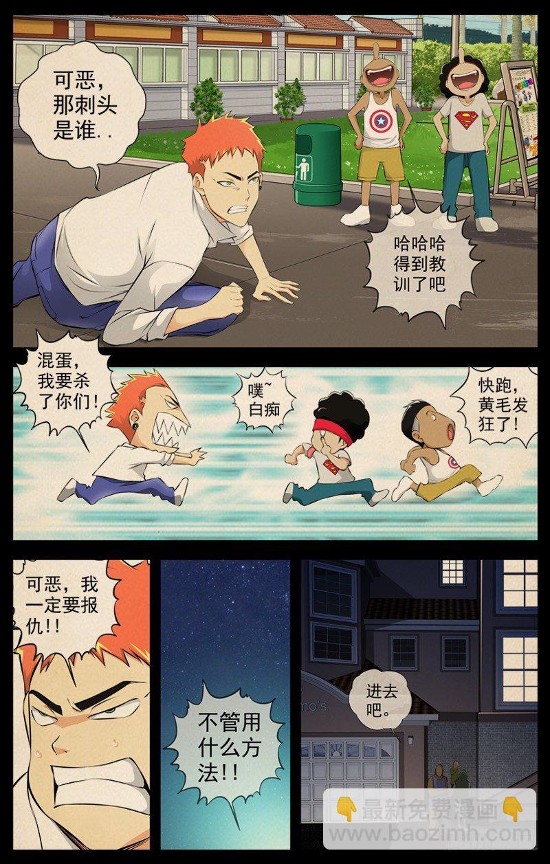 🍵白灵杀手 72.保护费 第5页