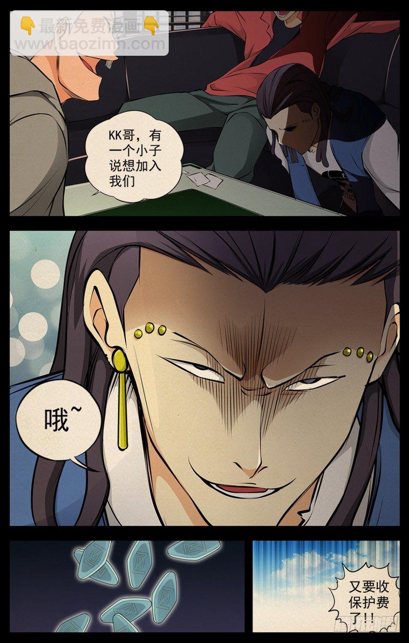 🍵白灵杀手 72.保护费 第7页