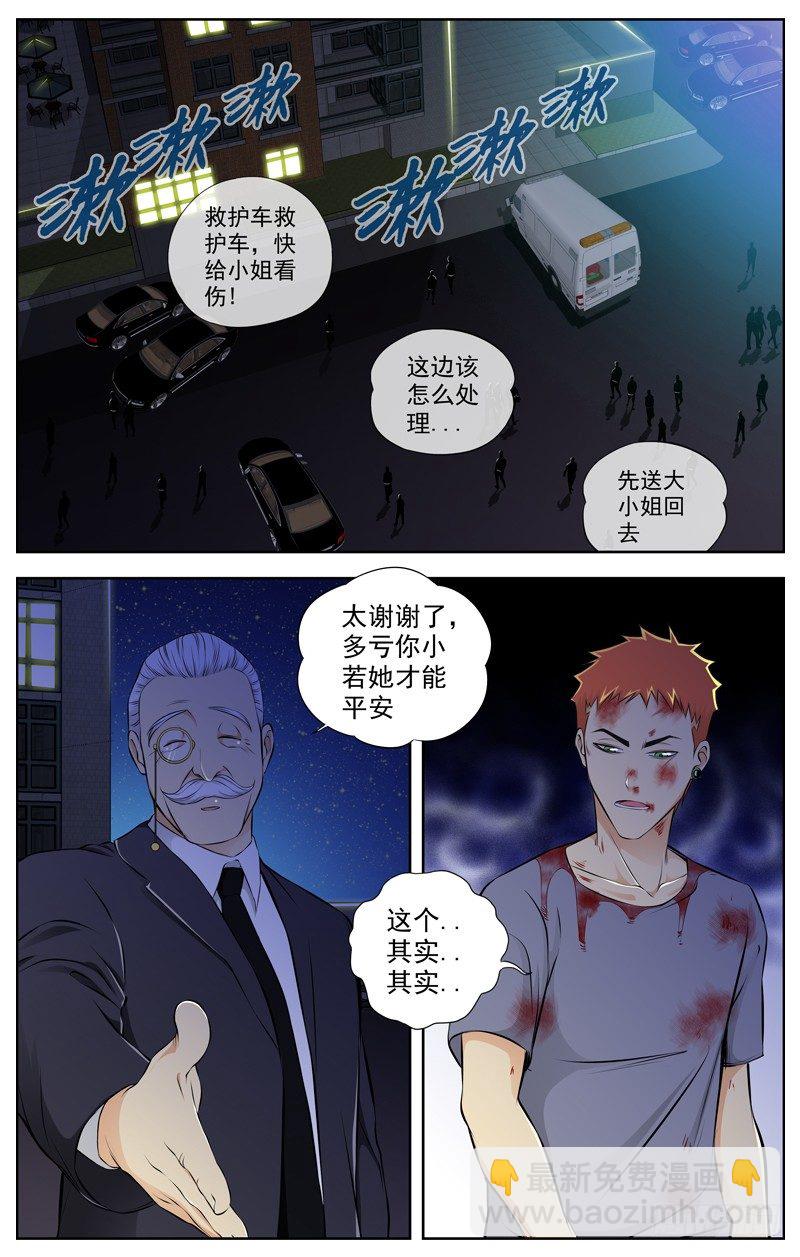 🍵白灵杀手 78.帮忙 第10页